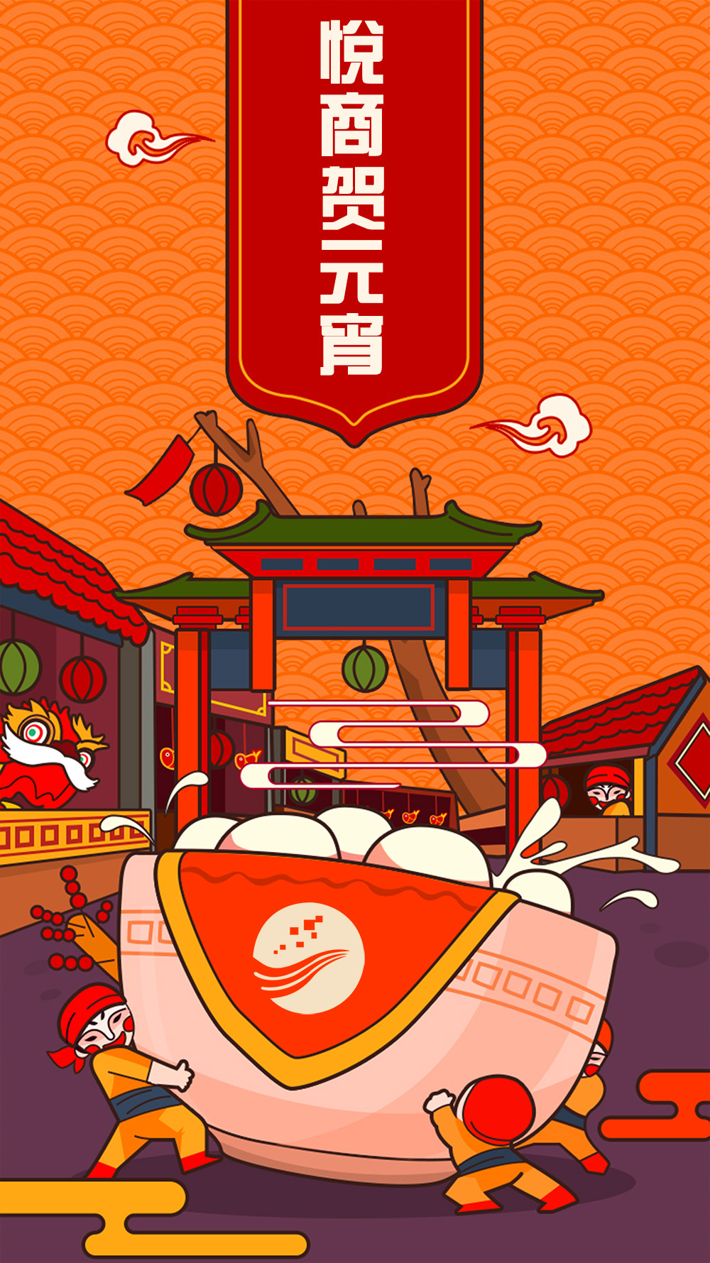 悅商科技祝您元宵快樂！